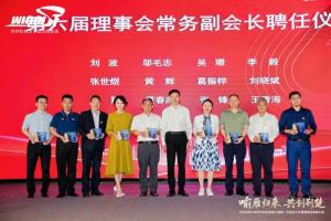 鄺遠(yuǎn)平再次獲聘為華中科技大學(xué)武漢校友會(huì)顧問