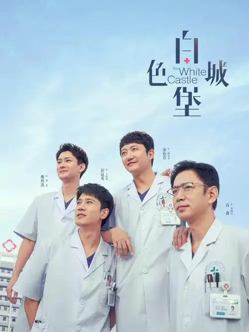 小城故事多 海报