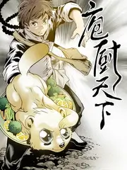 厨神争霸 海报