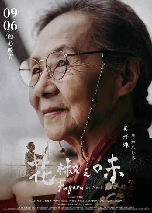 九霄龙神 海报