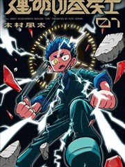 实习生的逆袭 海报